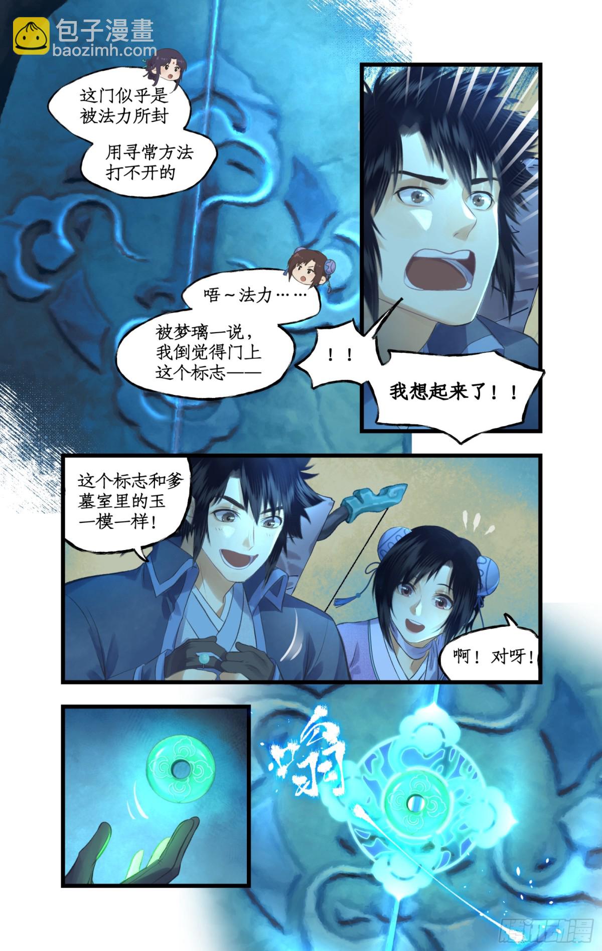 🍚仙剑奇侠传四 第85话 夜闯禁地 第4页
