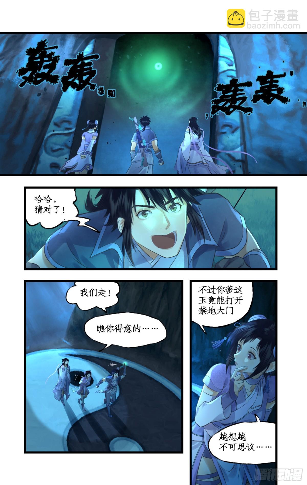 🍚仙剑奇侠传四 第85话 夜闯禁地 第5页