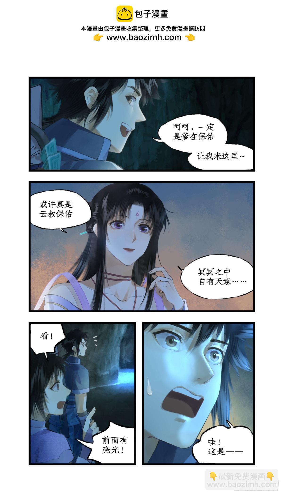 🍚仙剑奇侠传四 第85话 夜闯禁地 第6页