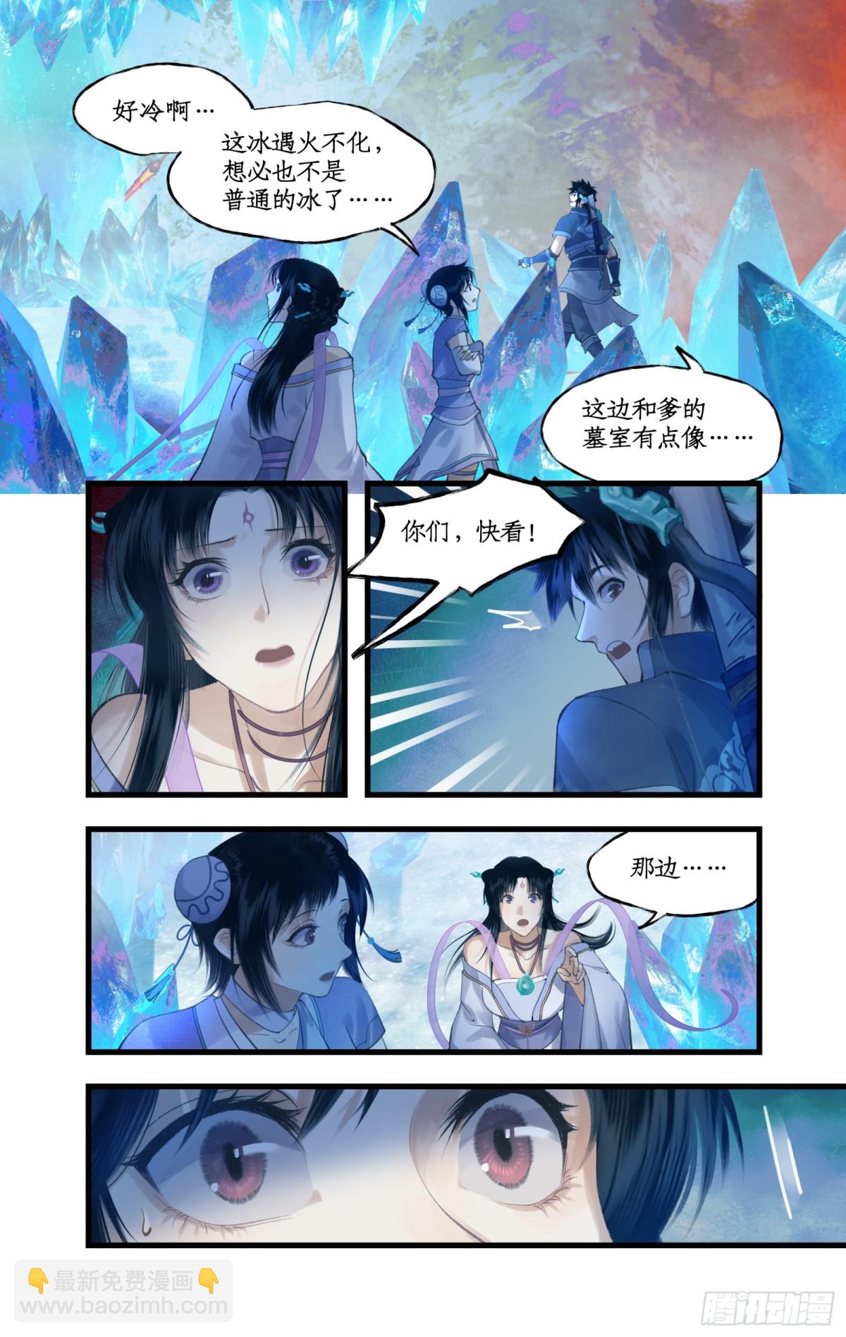 🍚仙剑奇侠传四 第85话 夜闯禁地 第8页