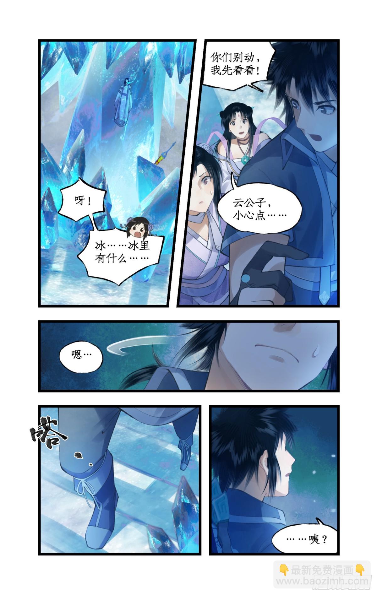 🍚仙剑奇侠传四 第85话 夜闯禁地 第9页