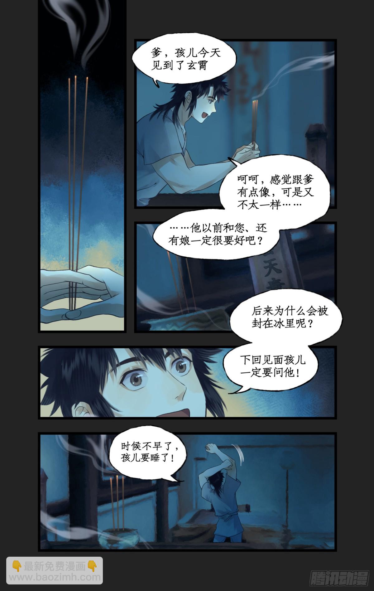 🍚仙剑奇侠传四 第87话 九龙缚丝剑穗 第10页