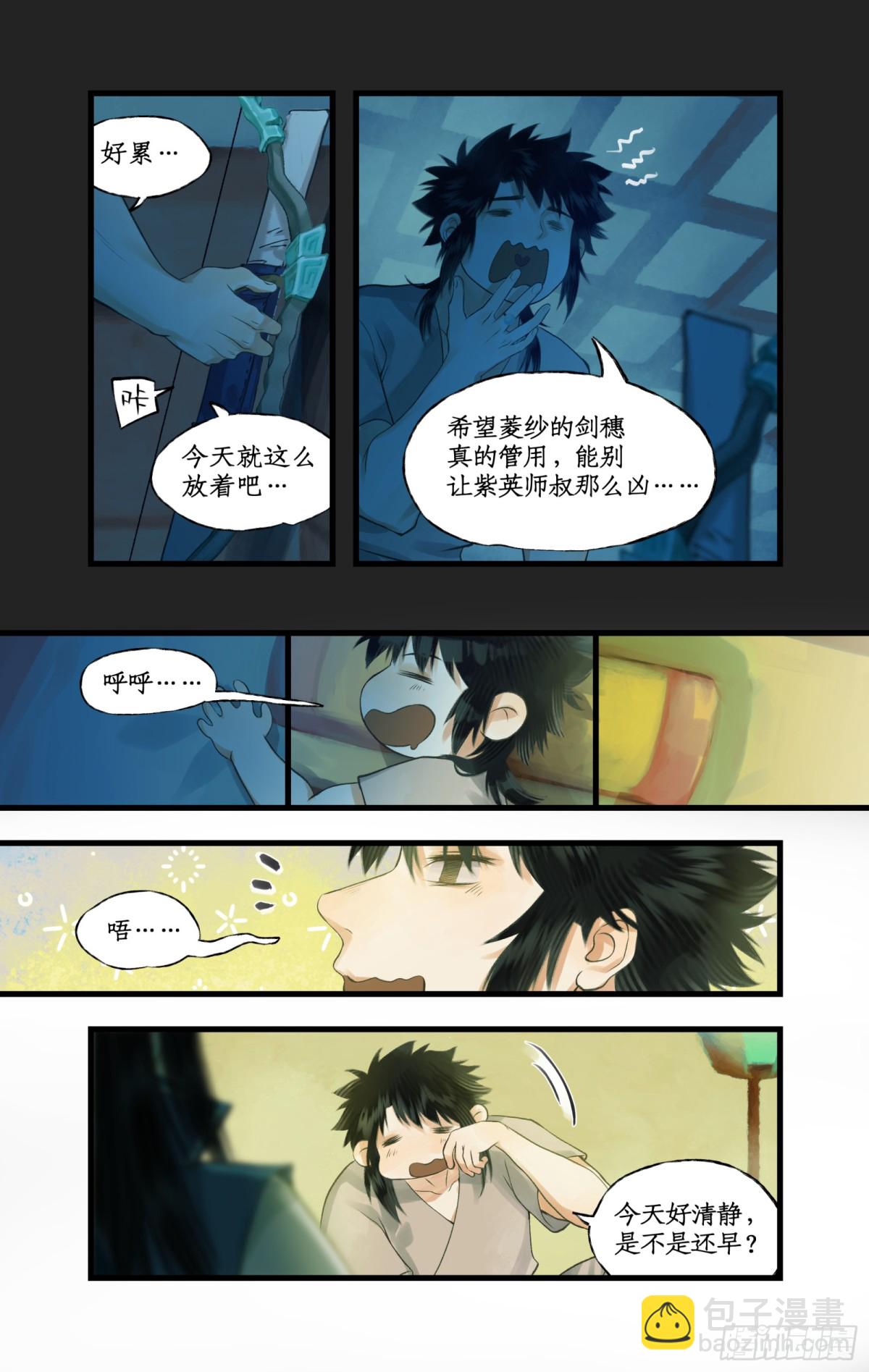 🍚仙剑奇侠传四 第87话 九龙缚丝剑穗 第11页