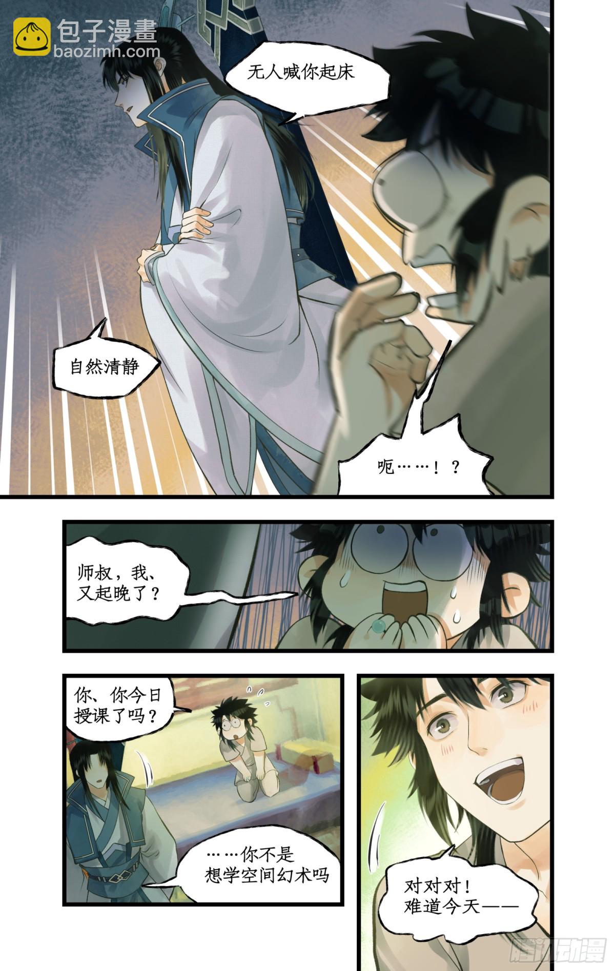 🍚仙剑奇侠传四 第87话 九龙缚丝剑穗 第12页