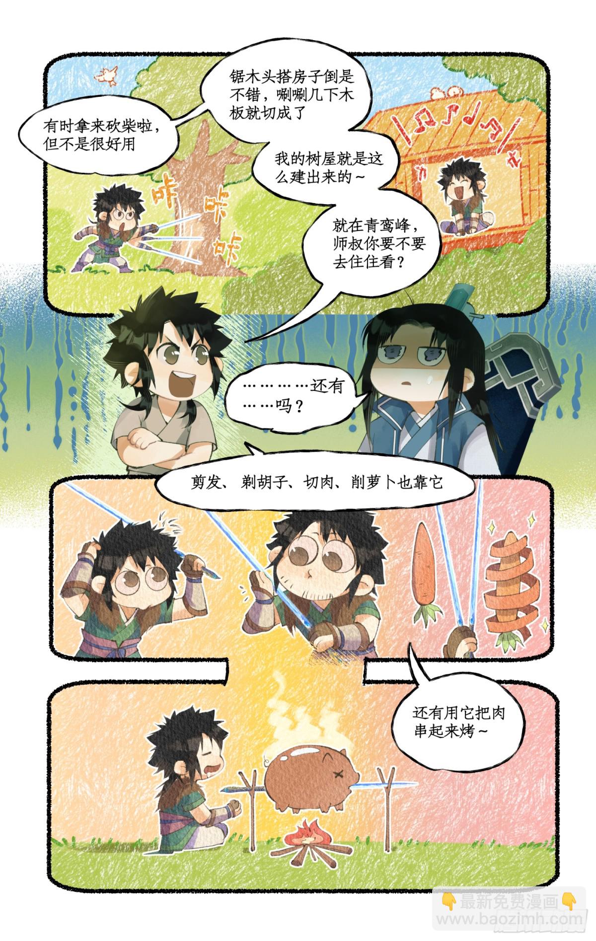 🍚仙剑奇侠传四 第87话 九龙缚丝剑穗 第17页