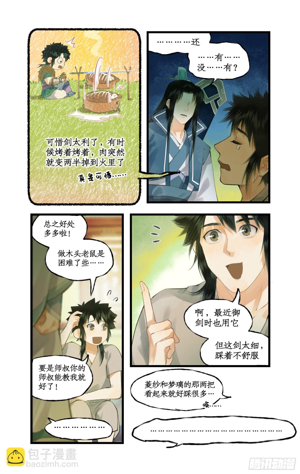 🍚仙剑奇侠传四 第87话 九龙缚丝剑穗 第18页