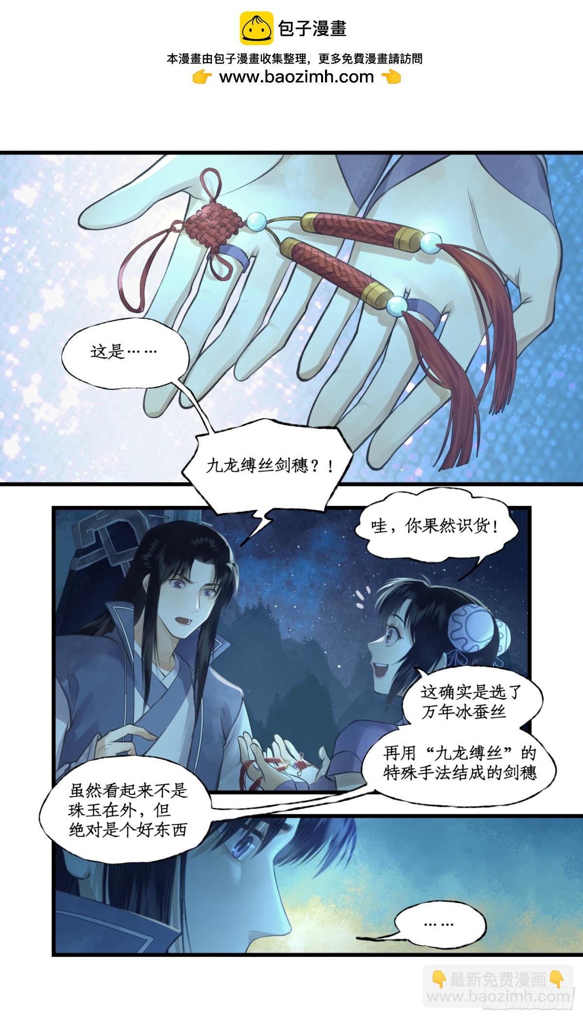 🍚仙剑奇侠传四 第87话 九龙缚丝剑穗 第2页