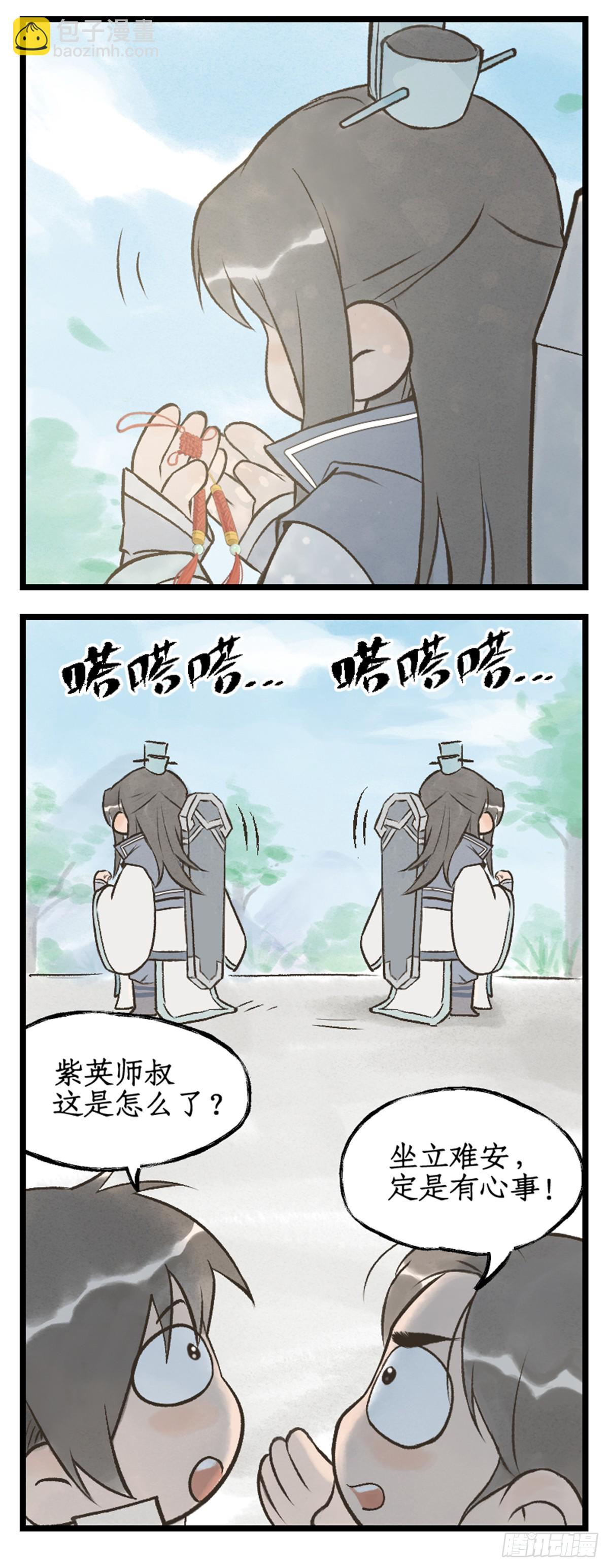 🍚仙剑奇侠传四 第87话 九龙缚丝剑穗 第22页