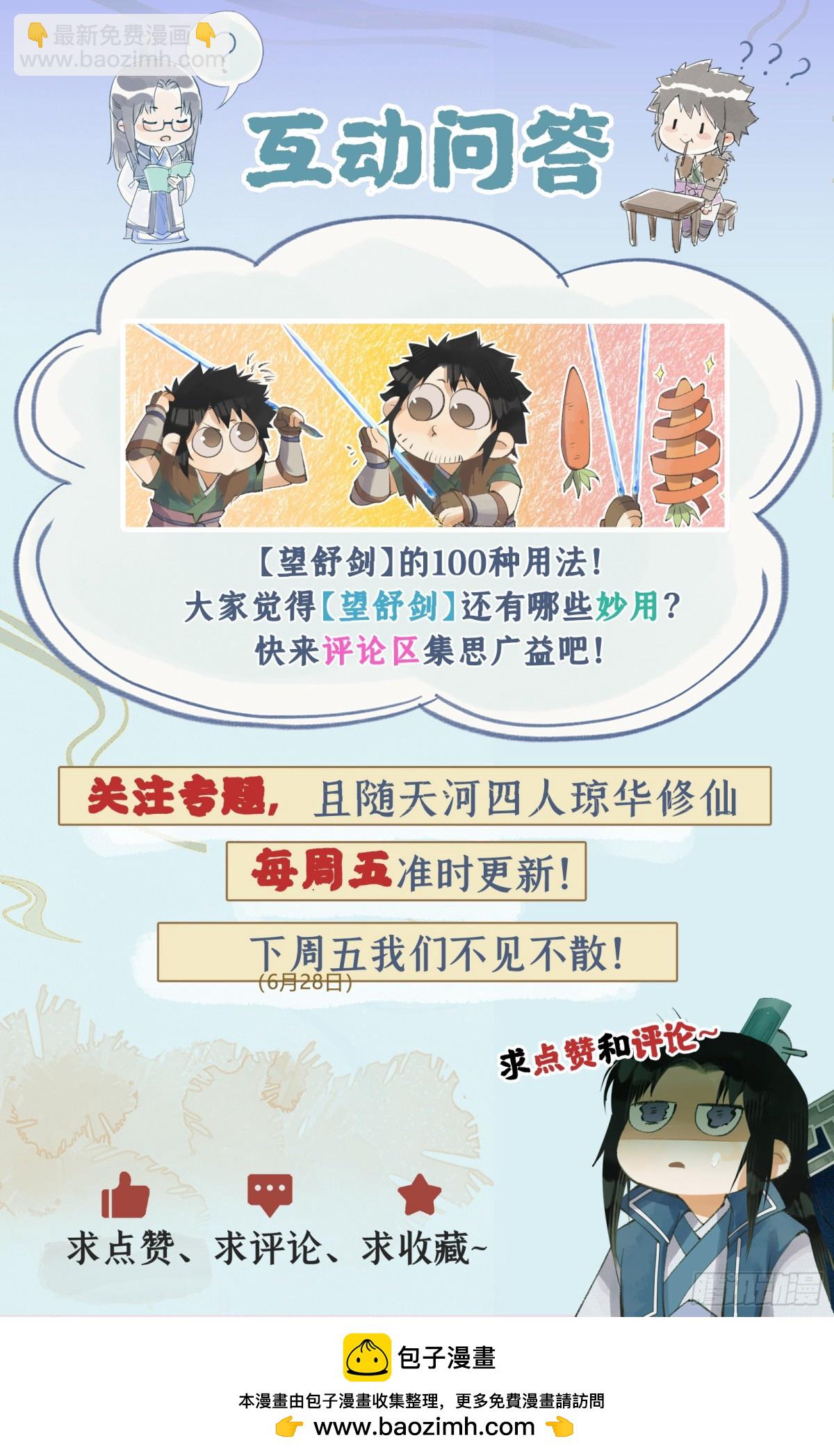 🍚仙剑奇侠传四 第87话 九龙缚丝剑穗 第25页