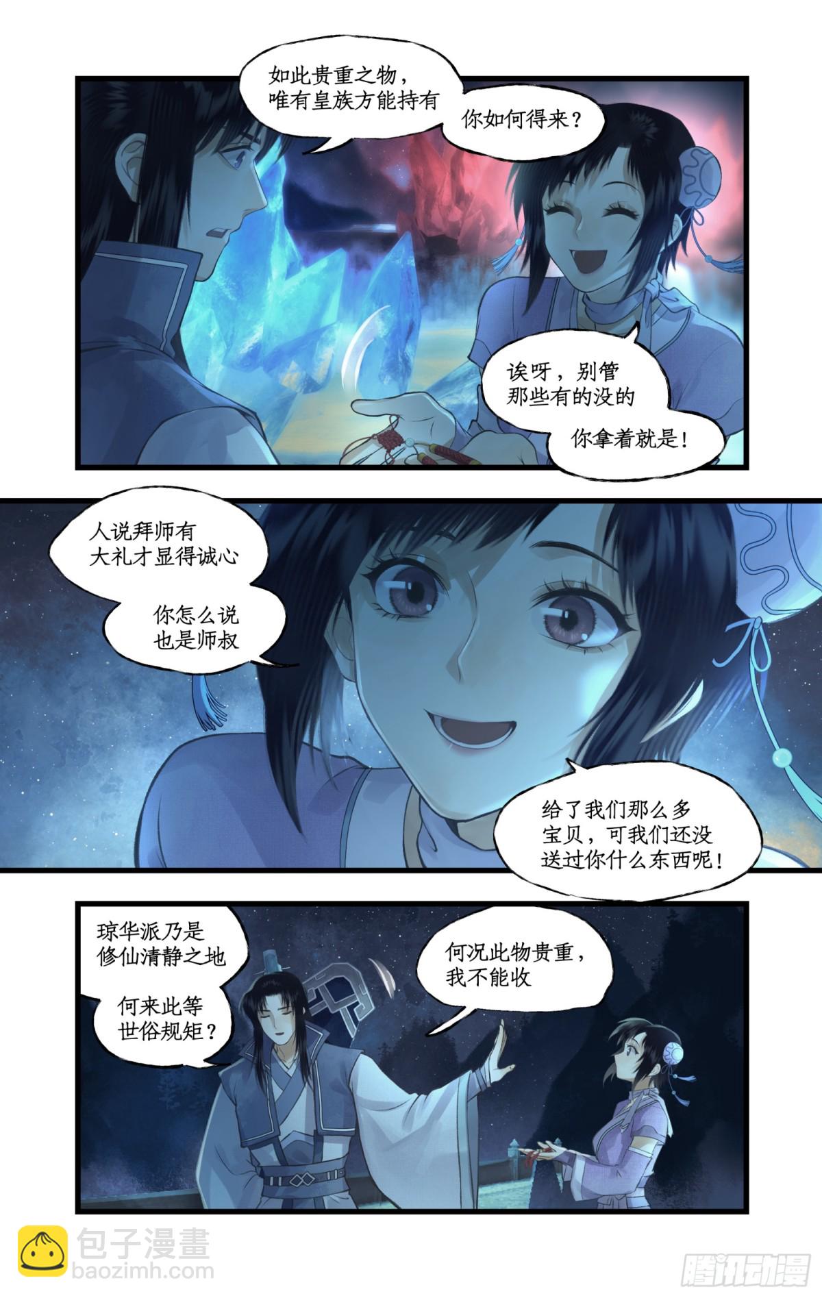 🍚仙剑奇侠传四 第87话 九龙缚丝剑穗 第3页