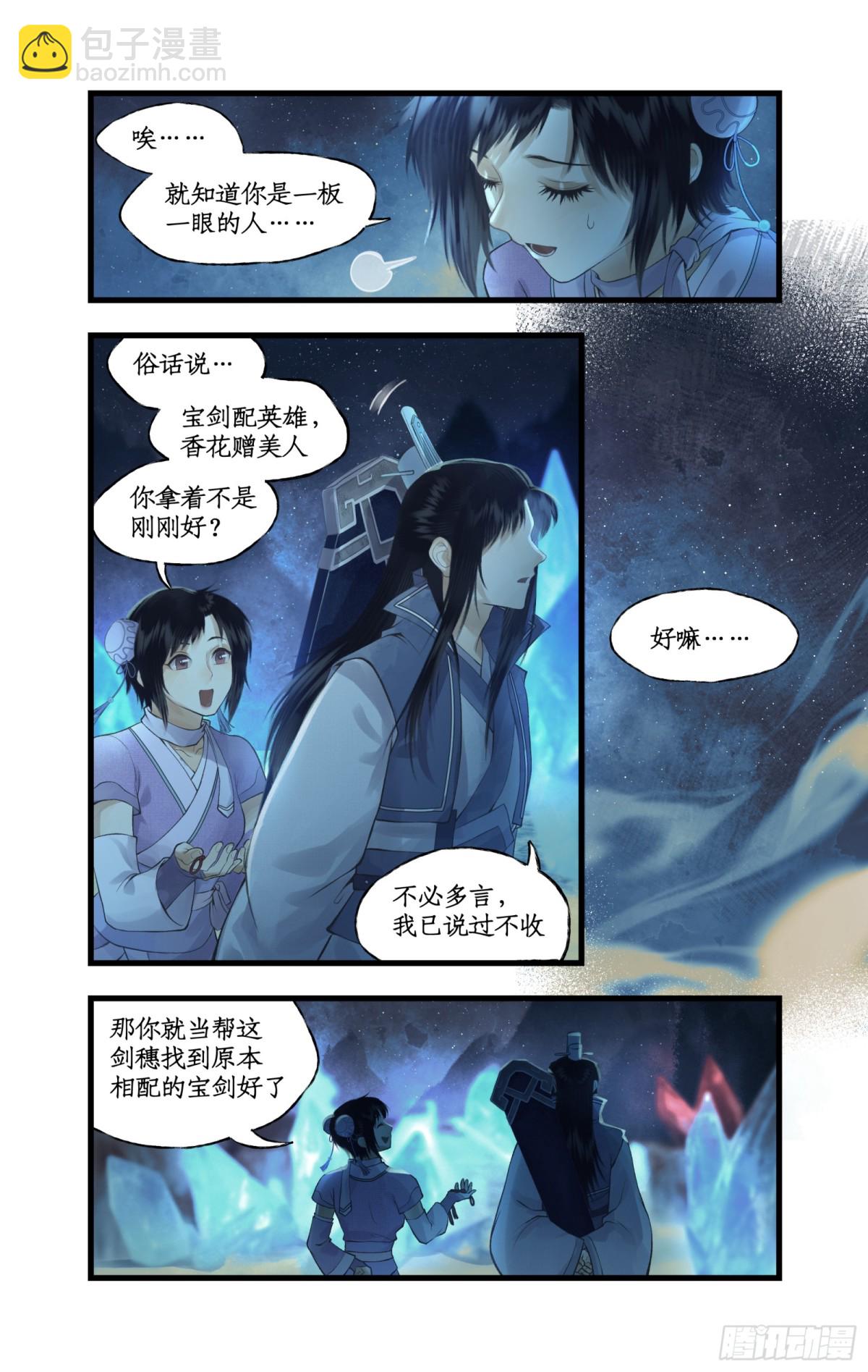 🍚仙剑奇侠传四 第87话 九龙缚丝剑穗 第4页