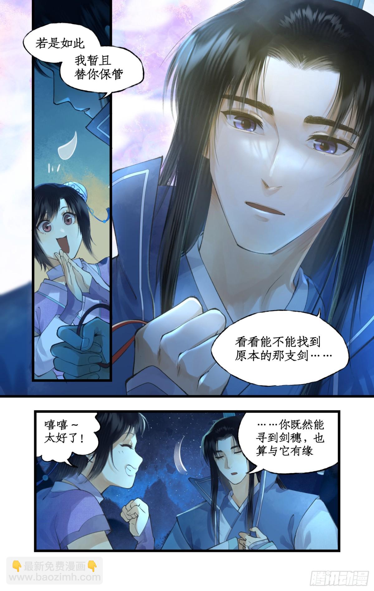 🍚仙剑奇侠传四 第87话 九龙缚丝剑穗 第7页