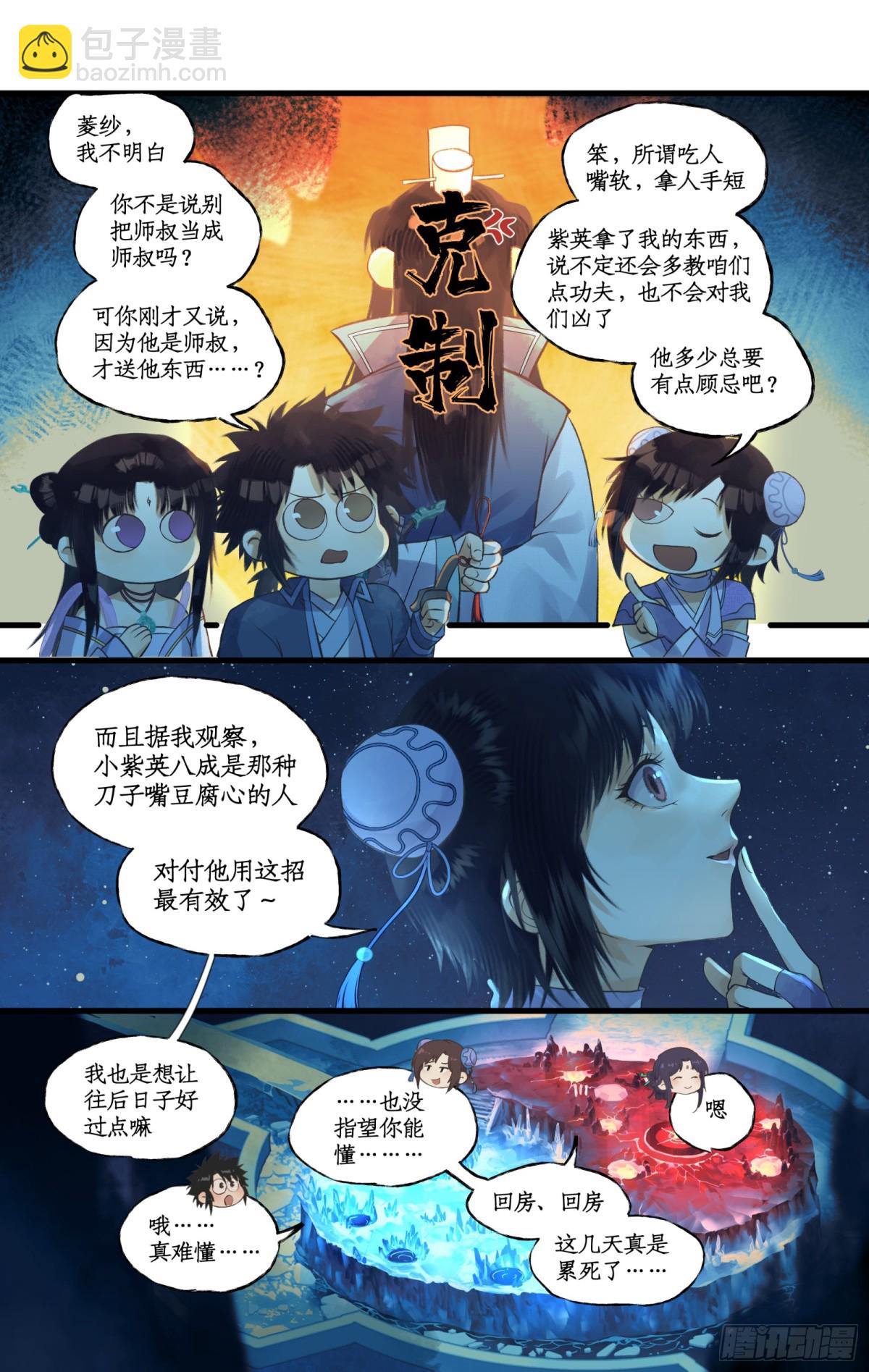🍚仙剑奇侠传四 第87话 九龙缚丝剑穗 第9页
