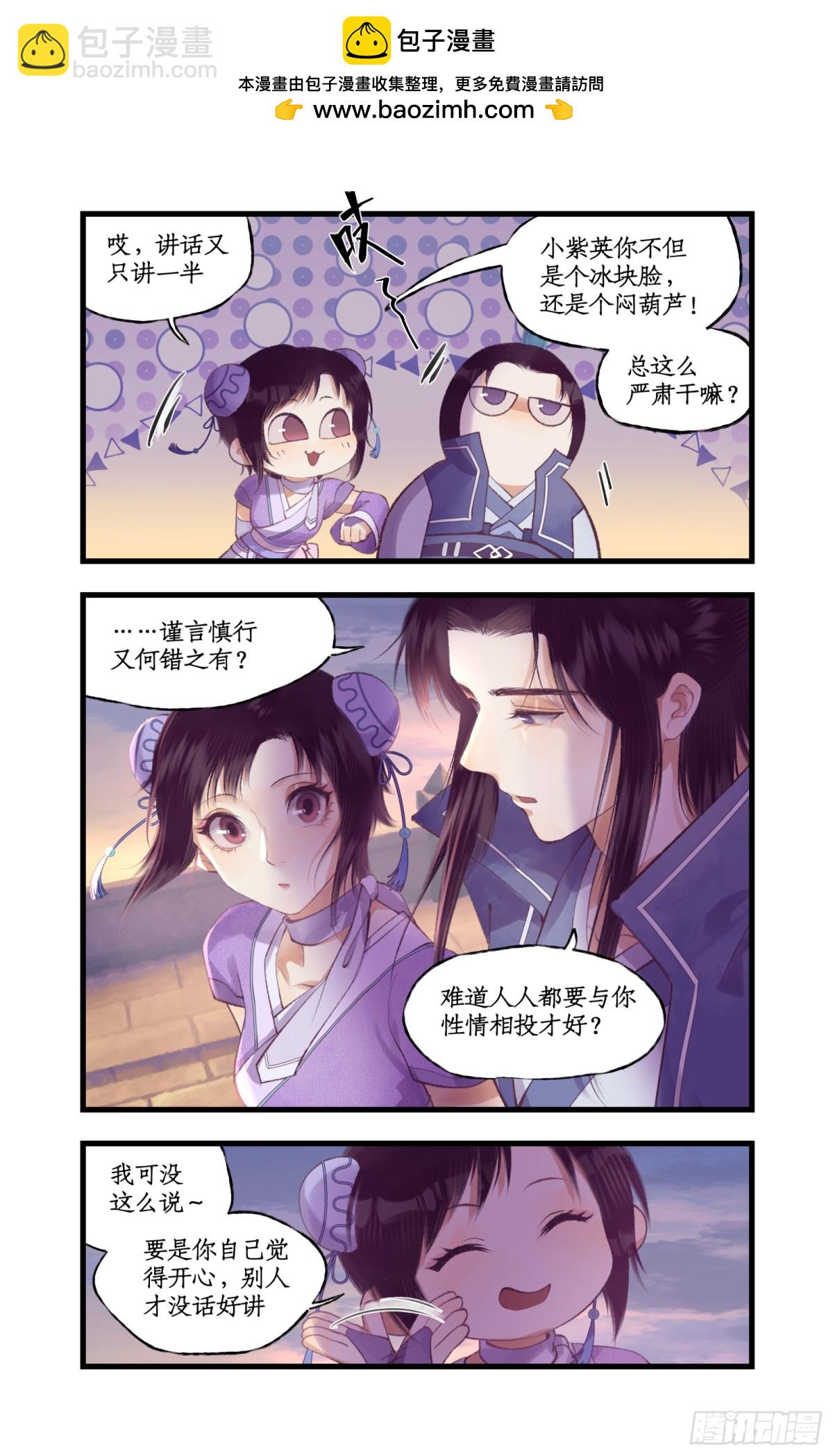 🍚仙剑奇侠传四 第89话 初心 第10页