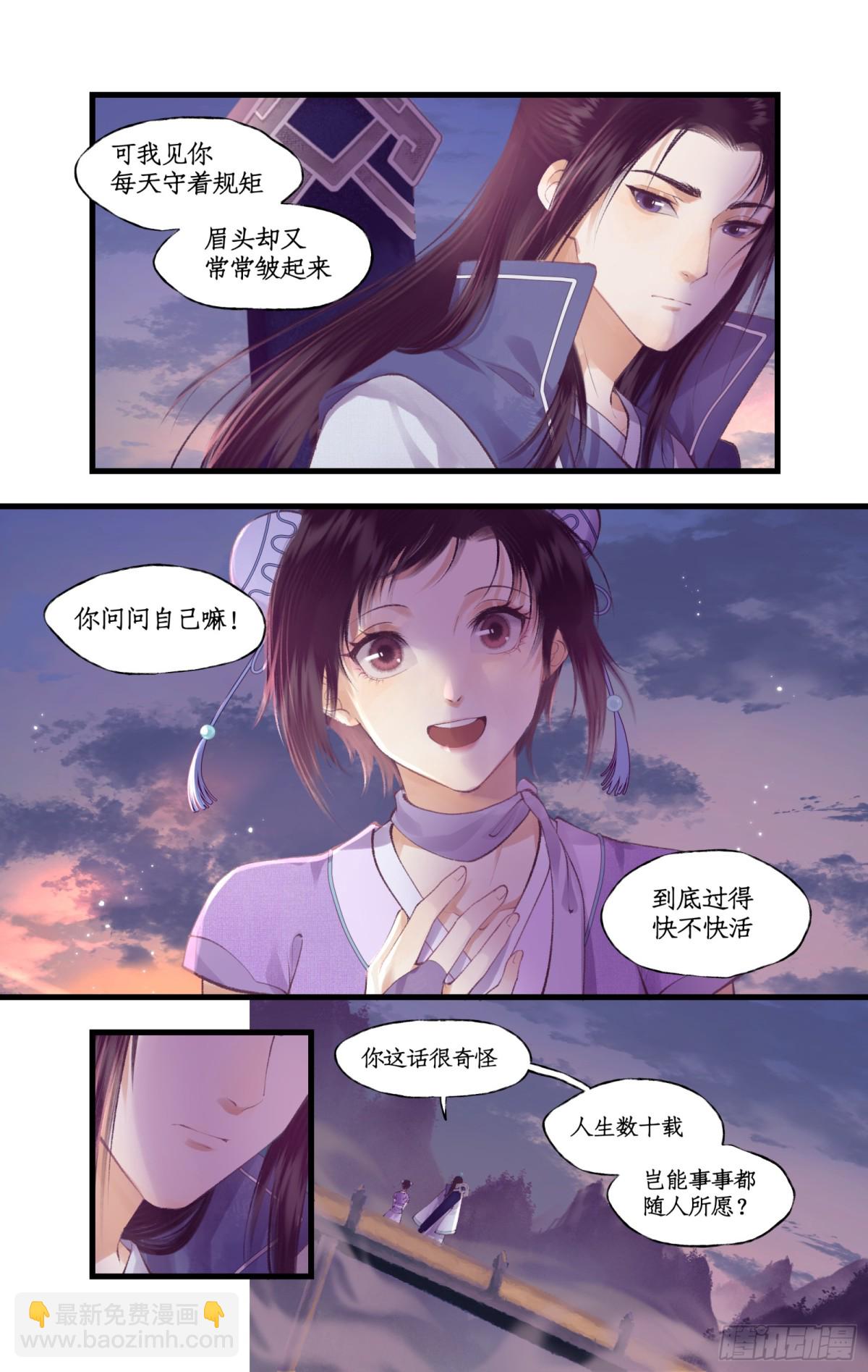 🍚仙剑奇侠传四 第89话 初心 第11页
