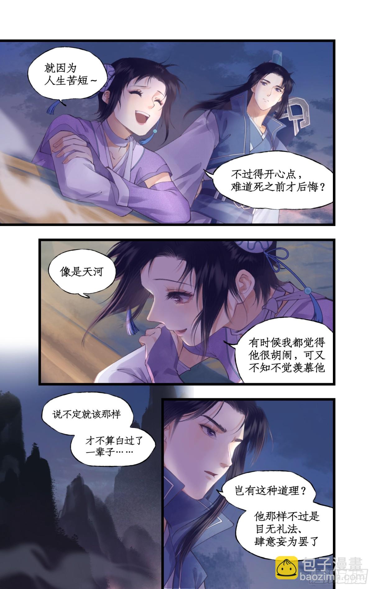 🍚仙剑奇侠传四 第89话 初心 第12页