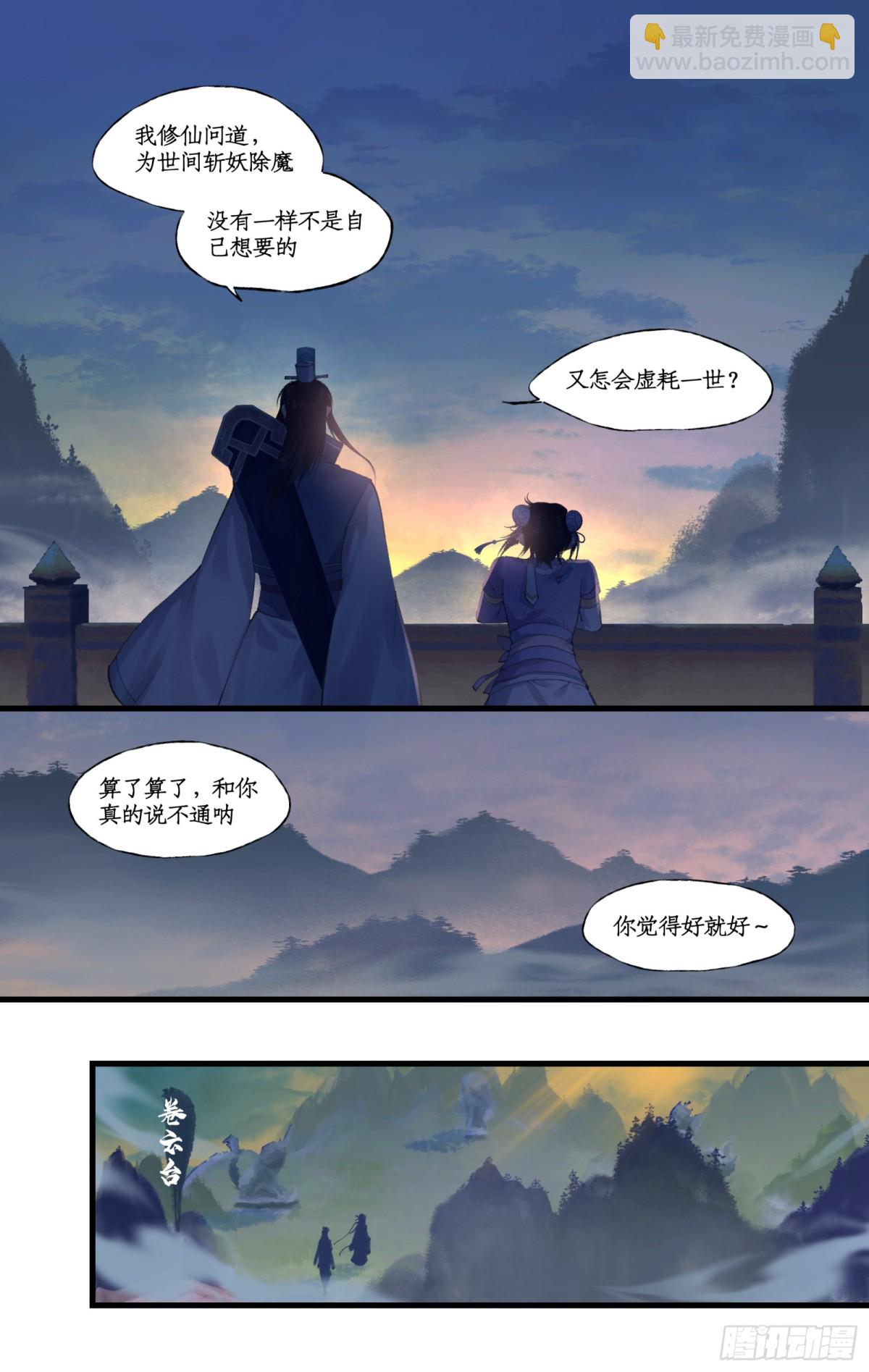 🍚仙剑奇侠传四 第89话 初心 第13页