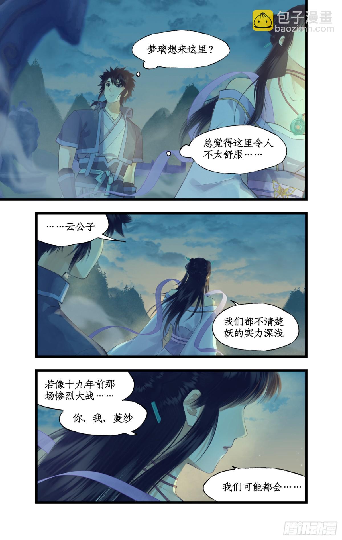 🍚仙剑奇侠传四 第89话 初心 第14页