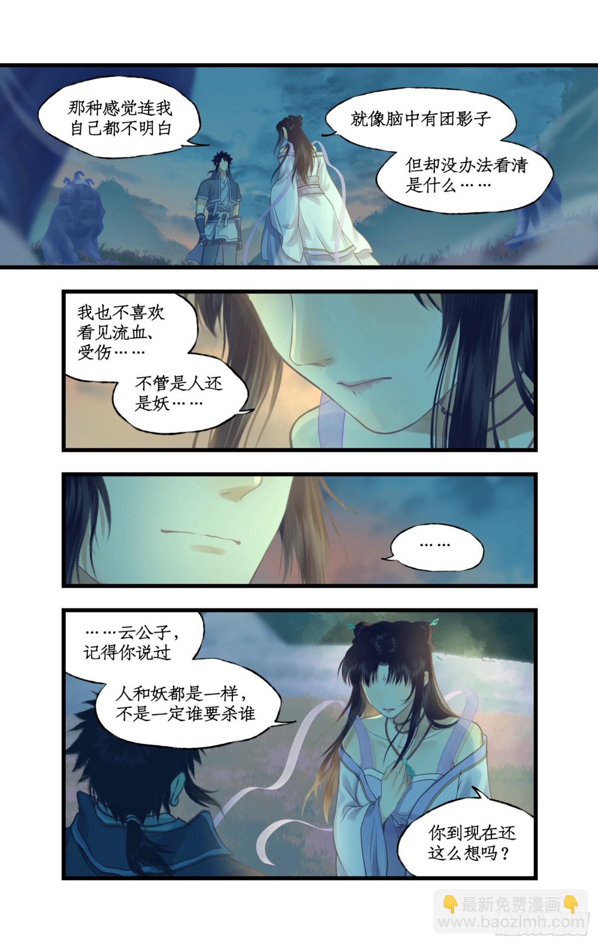 🍚仙剑奇侠传四 第89话 初心 第16页