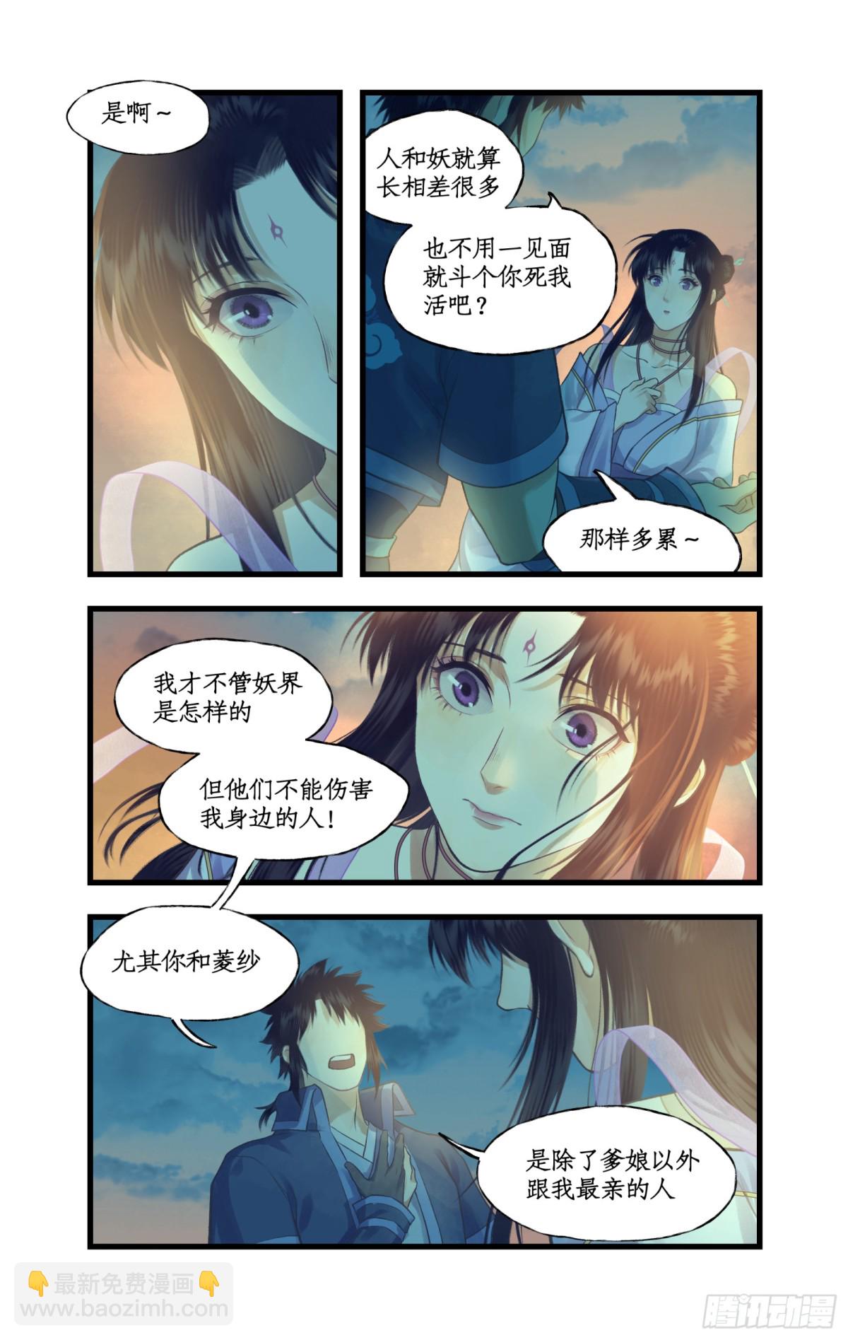 🍚仙剑奇侠传四 第89话 初心 第17页