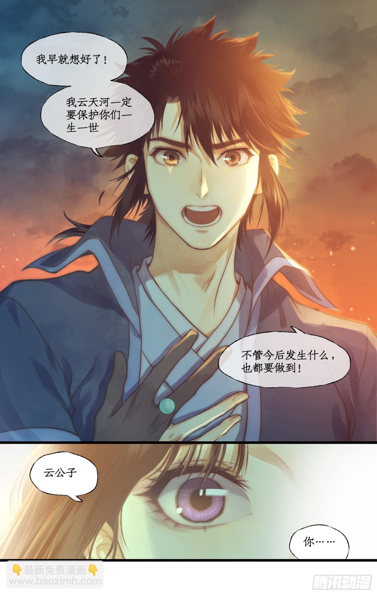 🍚仙剑奇侠传四 第89话 初心 第18页