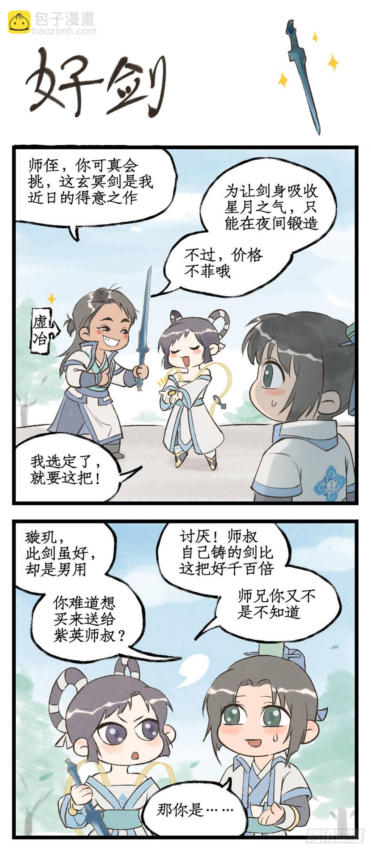 🍚仙剑奇侠传四 第89话 初心 第19页