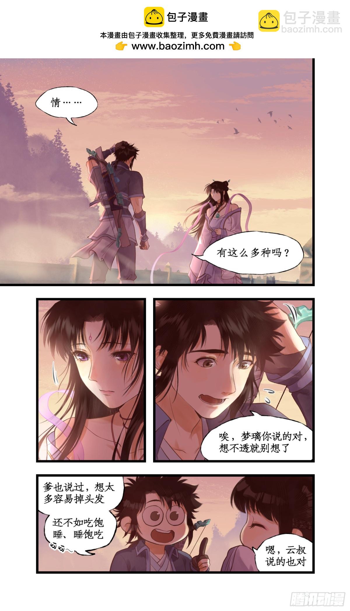 🍚仙剑奇侠传四 第89话 初心 第2页