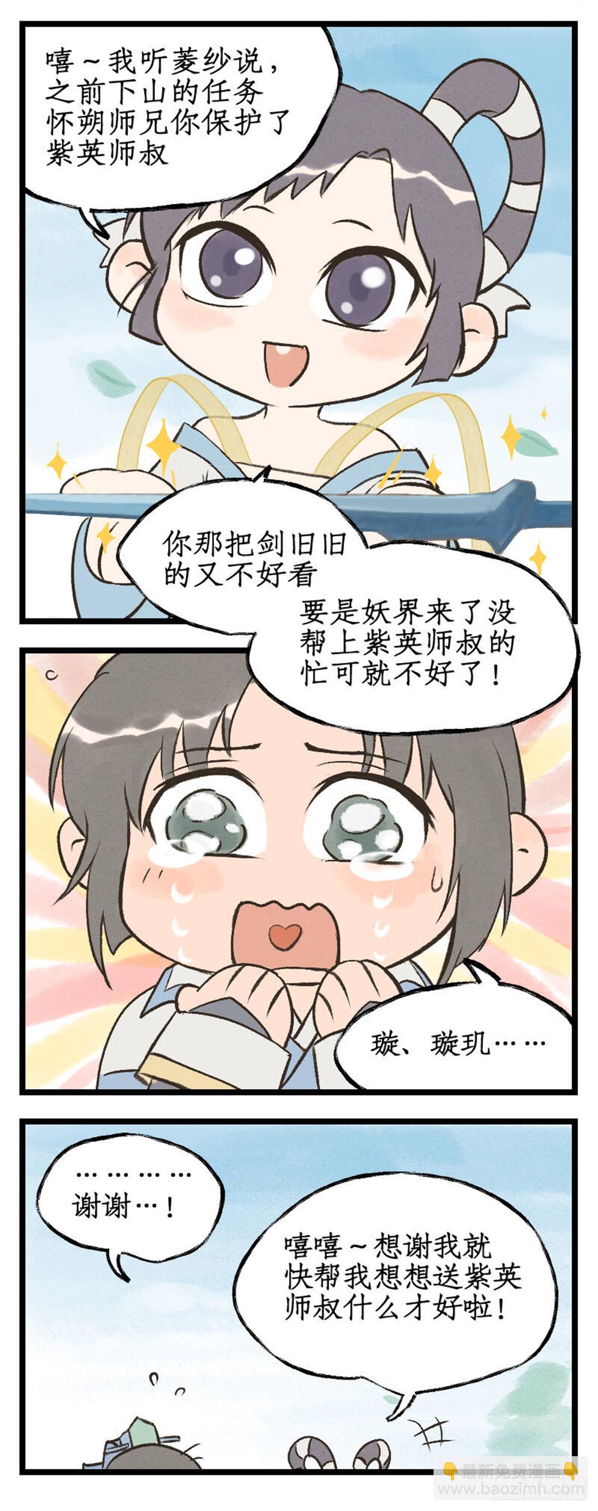 🍚仙剑奇侠传四 第89话 初心 第20页