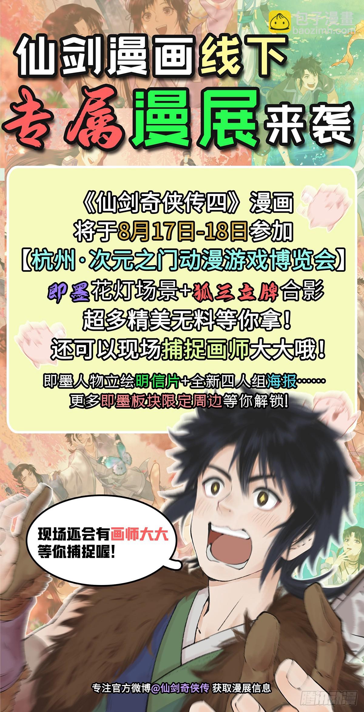 🍚仙剑奇侠传四 第89话 初心 第21页