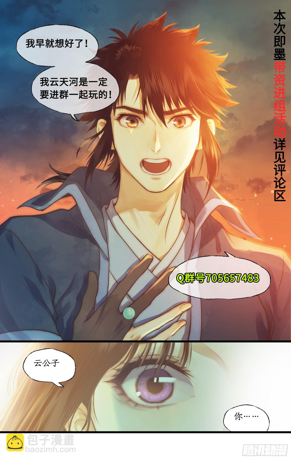🍚仙剑奇侠传四 第89话 初心 第22页