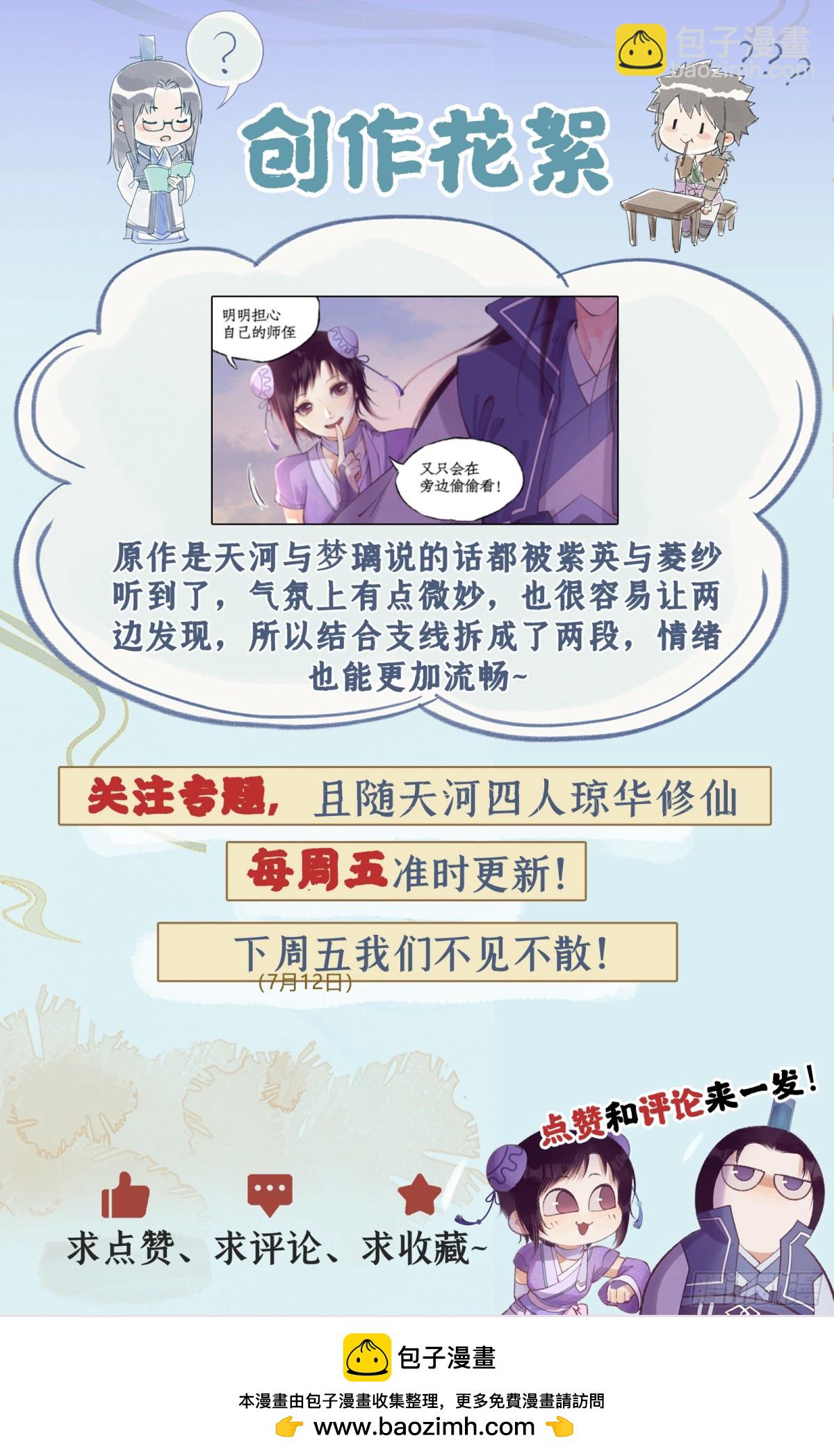 🍚仙剑奇侠传四 第89话 初心 第24页