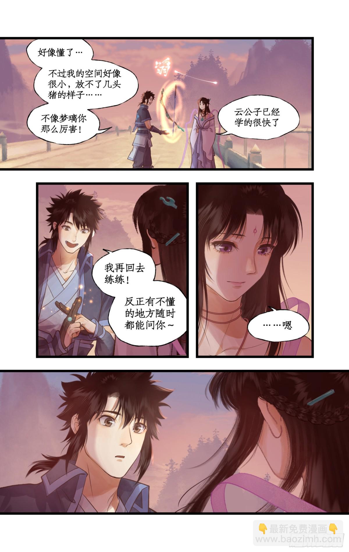 🍚仙剑奇侠传四 第89话 初心 第4页