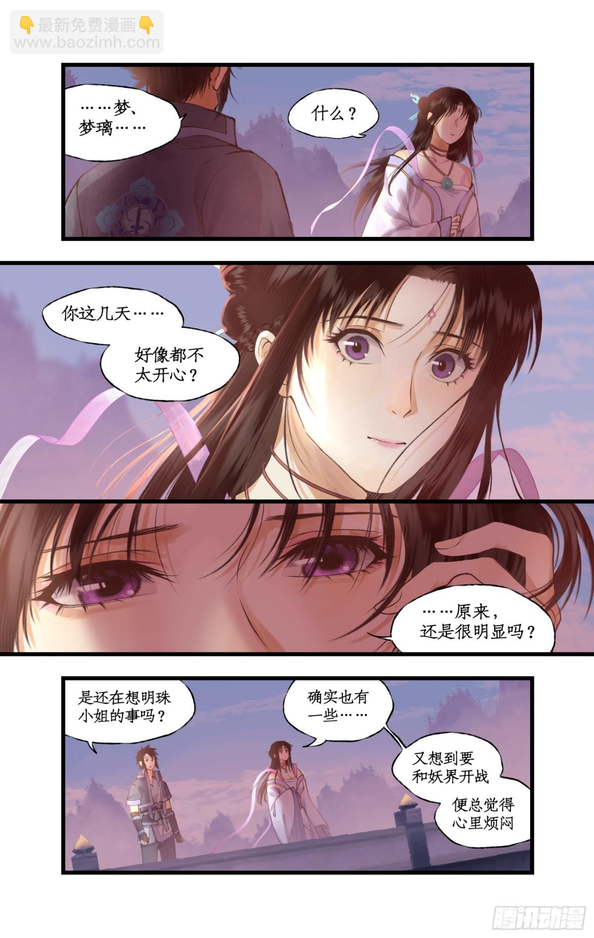 🍚仙剑奇侠传四 第89话 初心 第5页