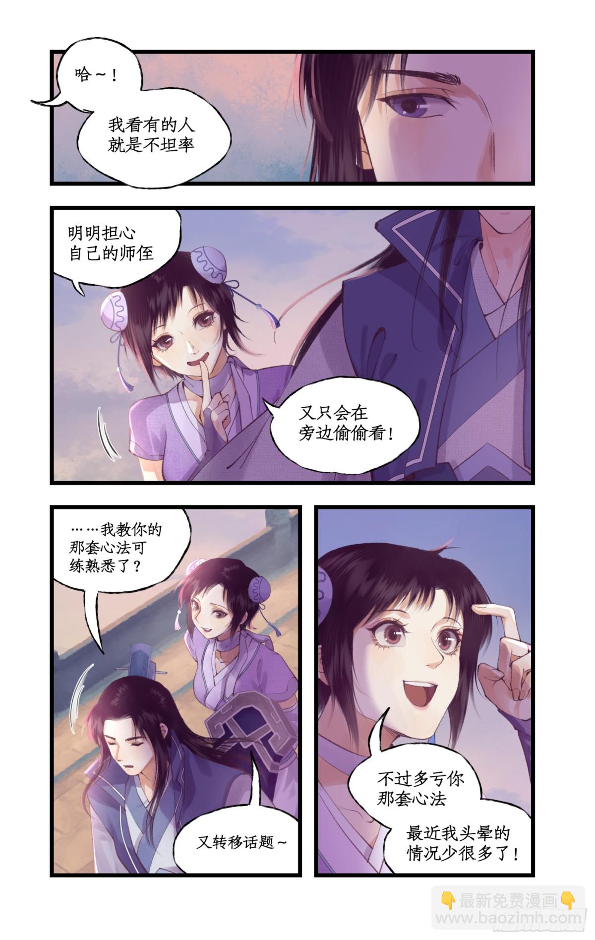🍚仙剑奇侠传四 第89话 初心 第7页