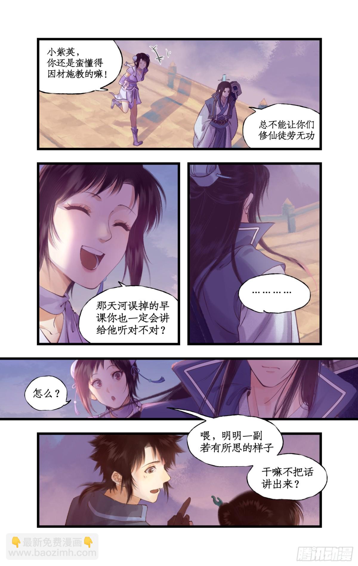 🍚仙剑奇侠传四 第89话 初心 第8页