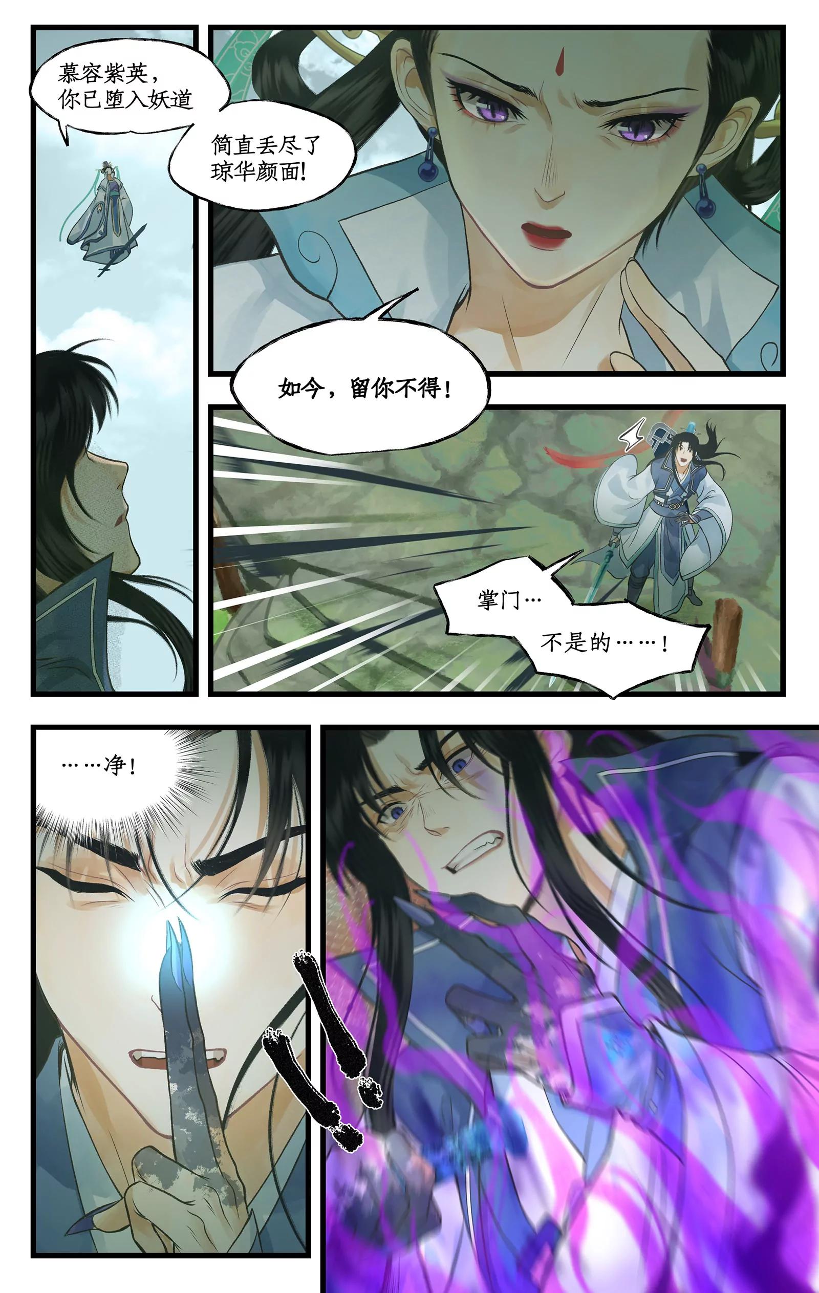 🍚仙剑奇侠传四 第98话下 为人为妖？ 第1页