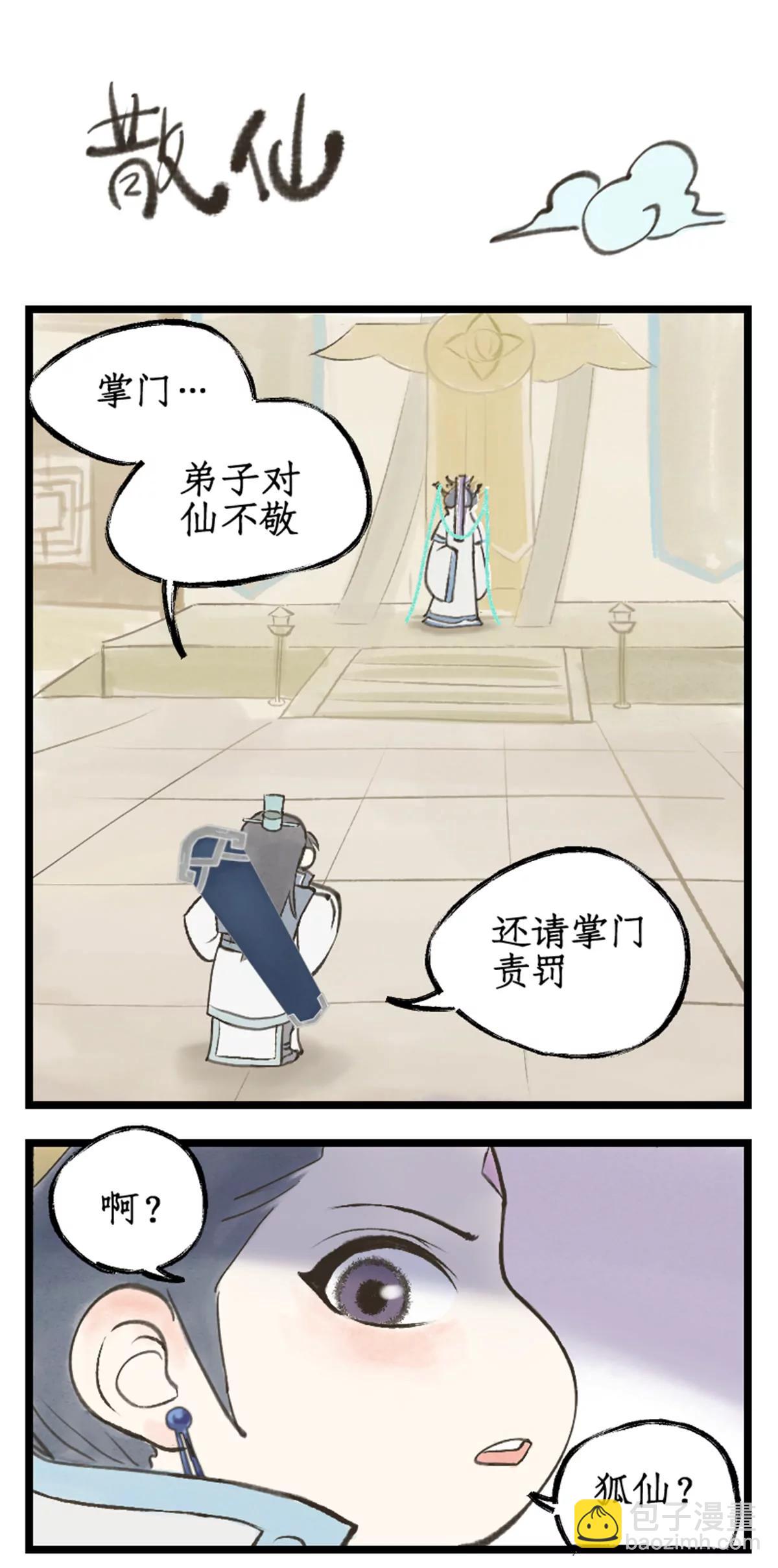 🍚仙剑奇侠传四 第98话下 为人为妖？ 第11页