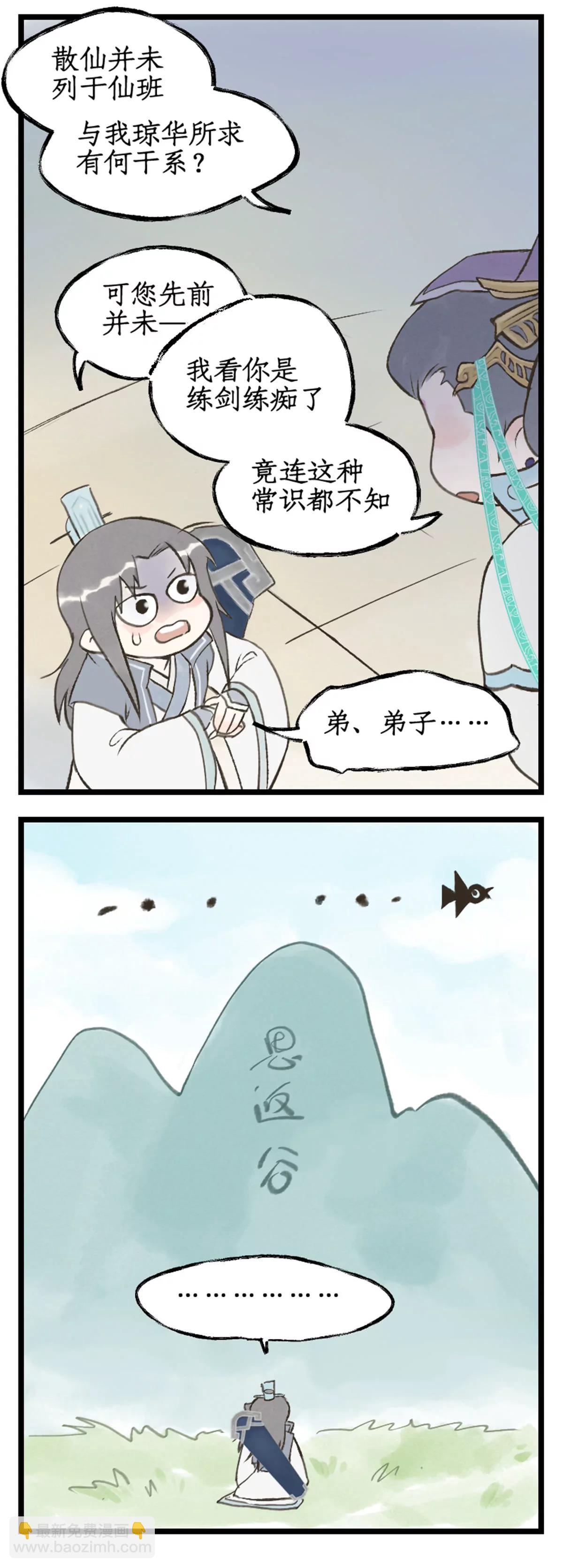 🍚仙剑奇侠传四 第98话下 为人为妖？ 第12页