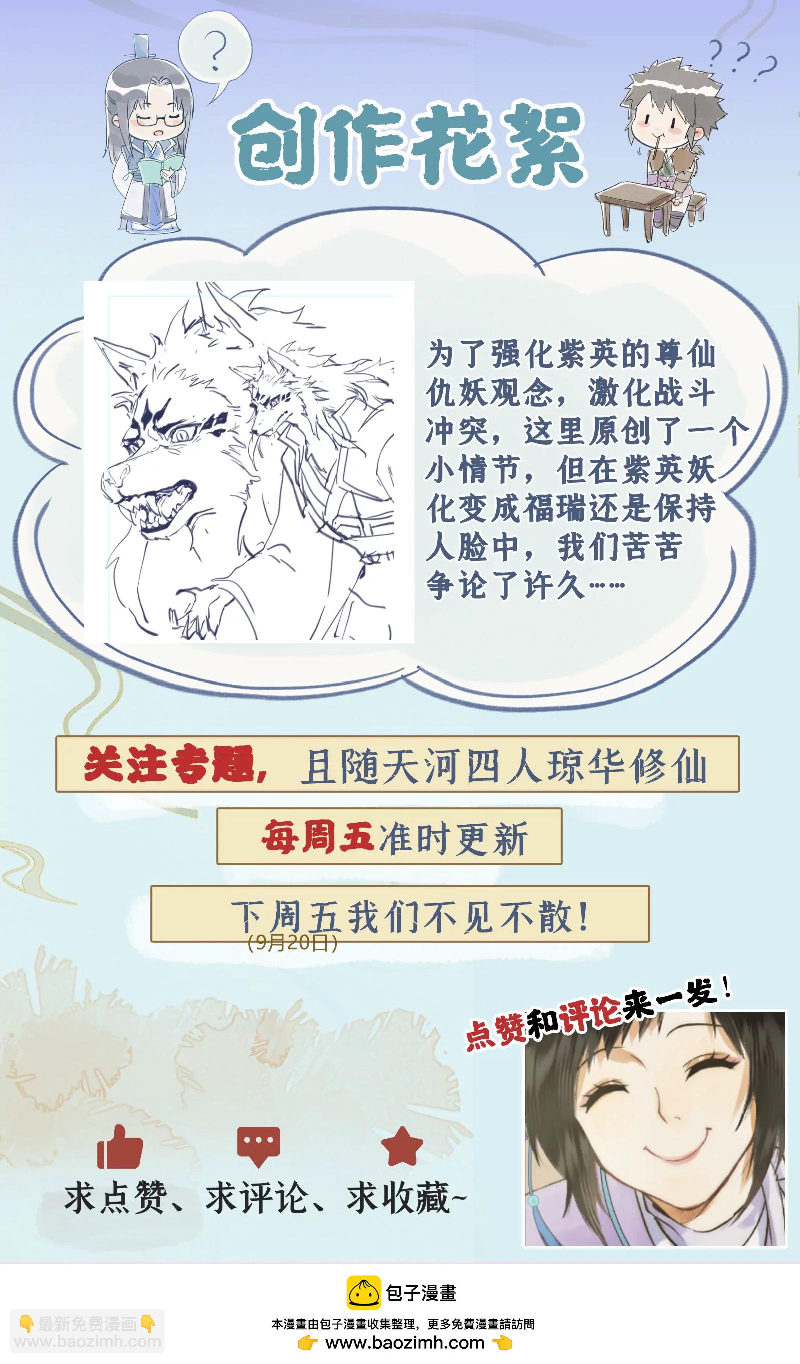 🍚仙剑奇侠传四 第98话下 为人为妖？ 第14页