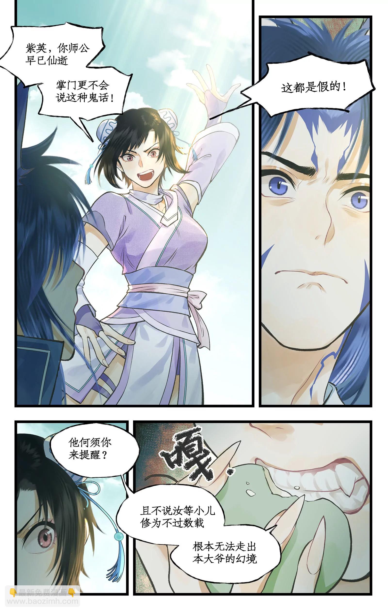 🍚仙剑奇侠传四 第98话下 为人为妖？ 第6页