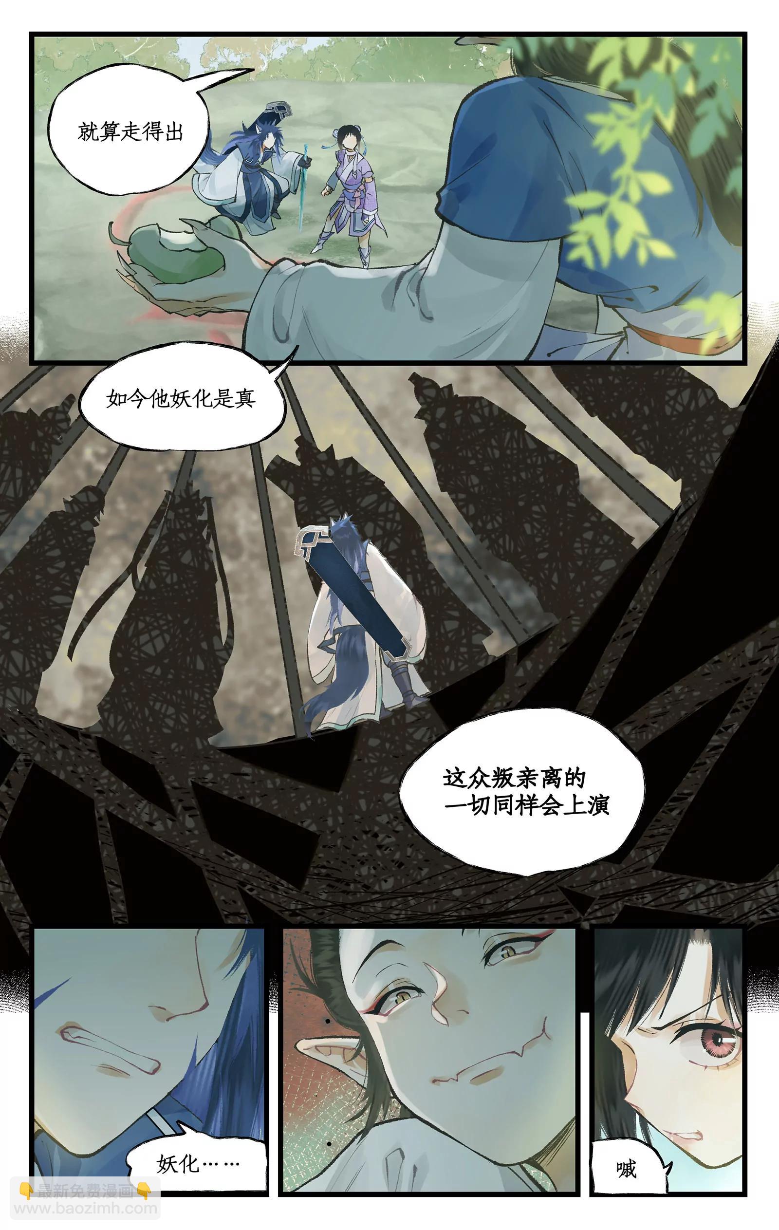 🍚仙剑奇侠传四 第98话下 为人为妖？ 第7页