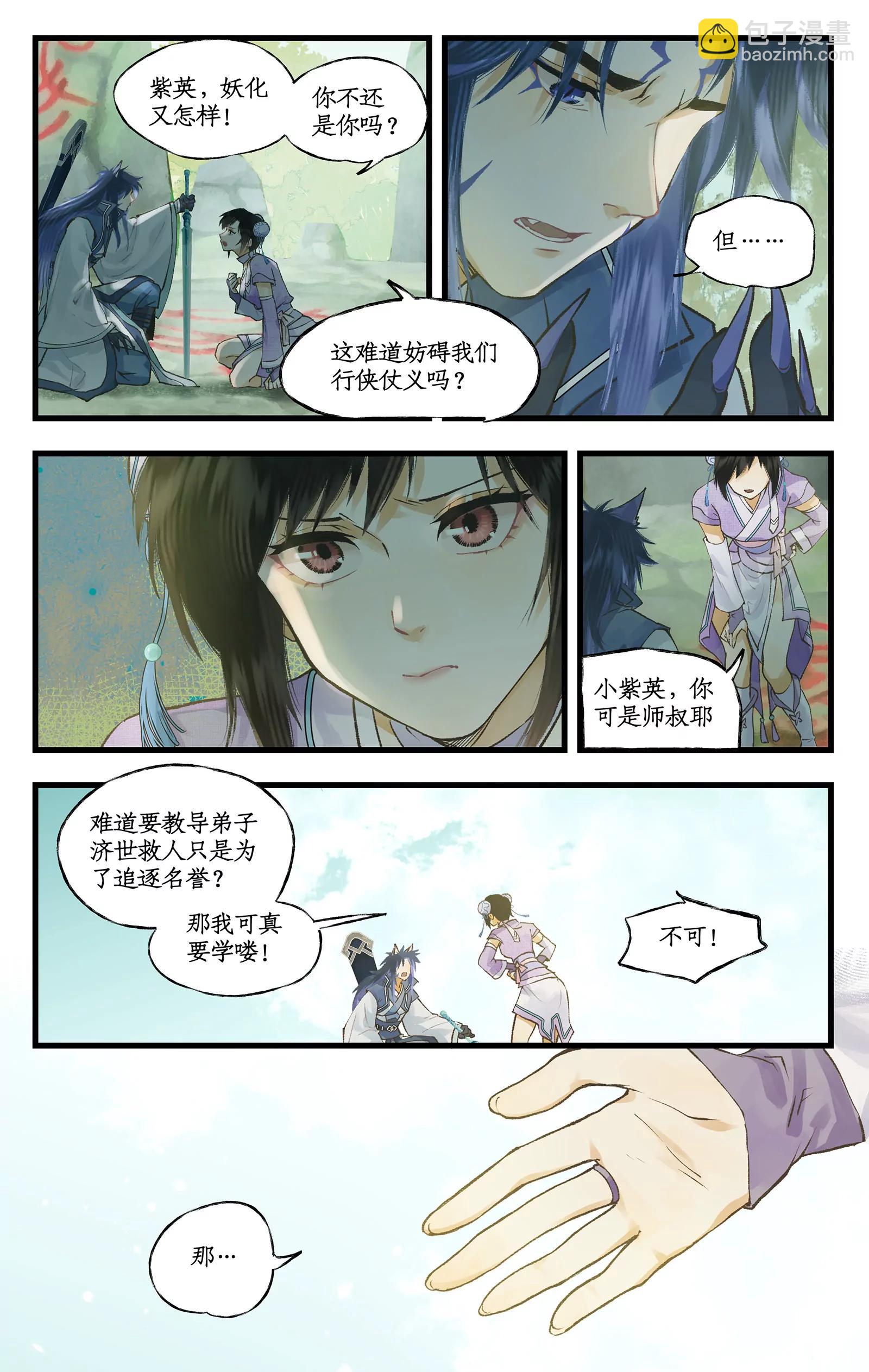 🍚仙剑奇侠传四 第98话下 为人为妖？ 第8页