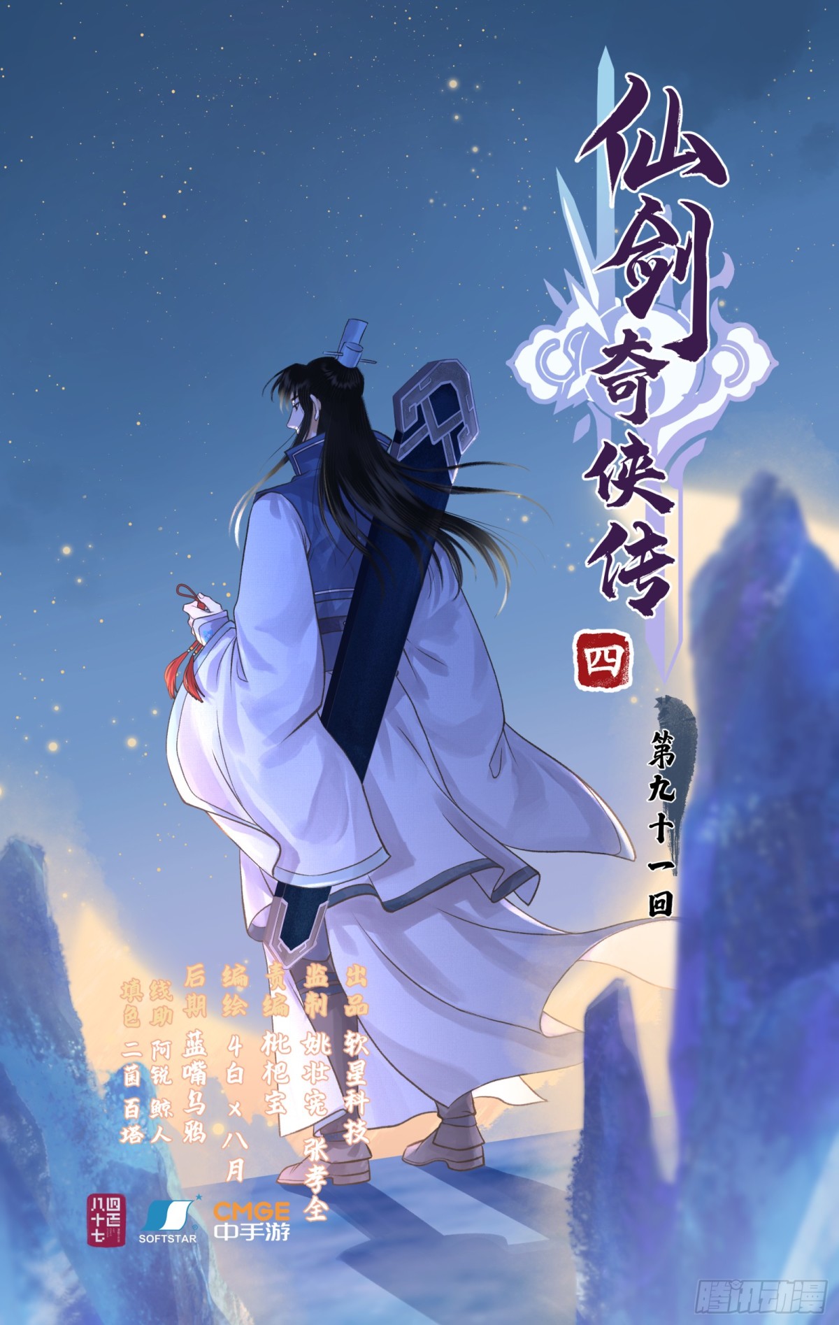 🍚仙剑奇侠传四 第91话 三寒器 第1页