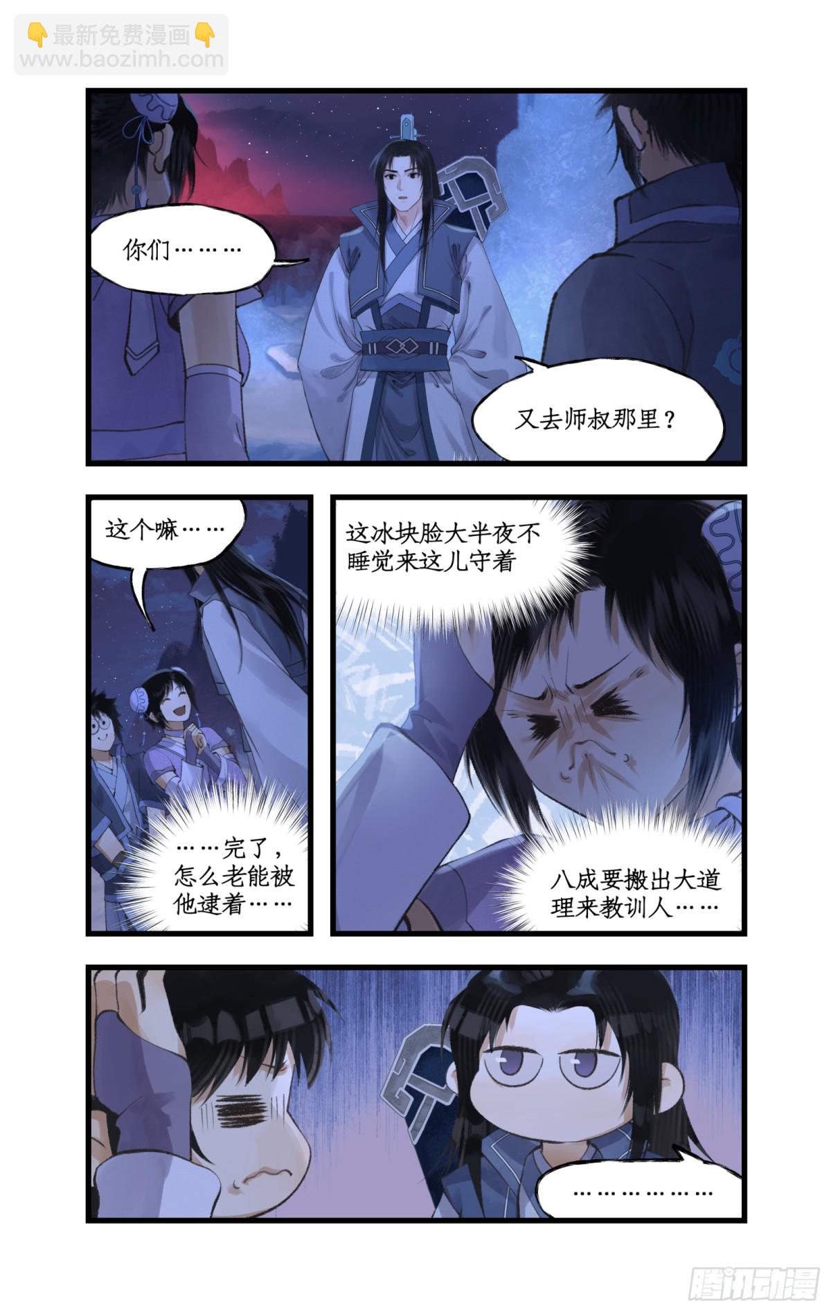 🍚仙剑奇侠传四 第91话 三寒器 第10页