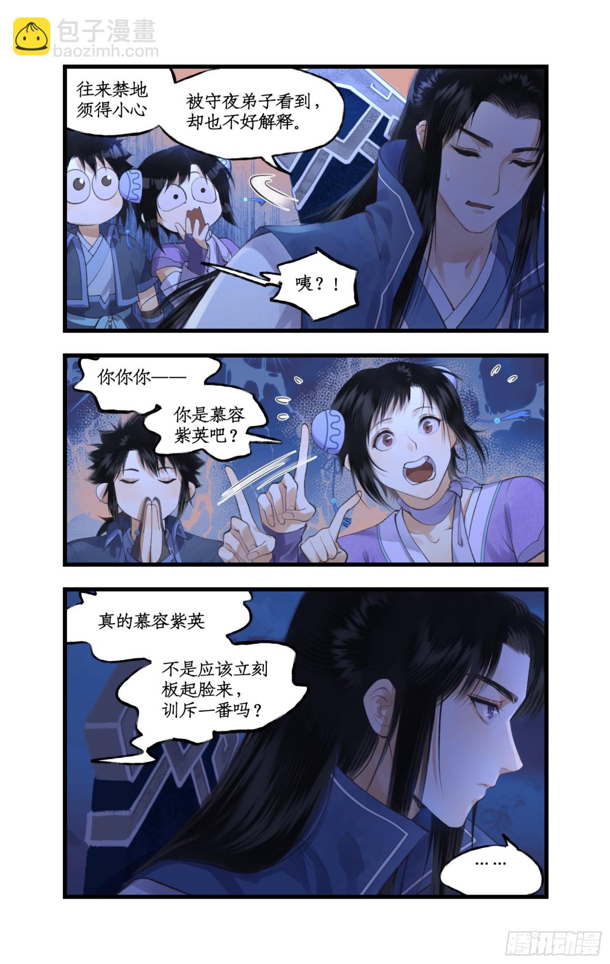 🍚仙剑奇侠传四 第91话 三寒器 第11页
