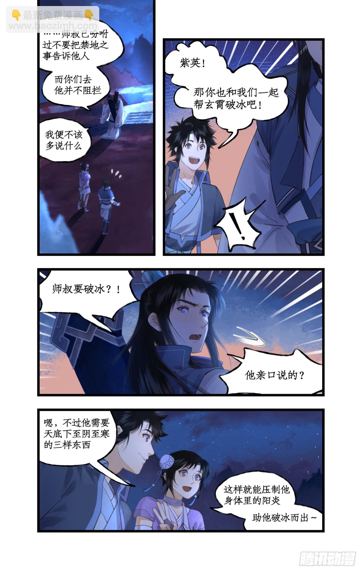 🍚仙剑奇侠传四 第91话 三寒器 第12页