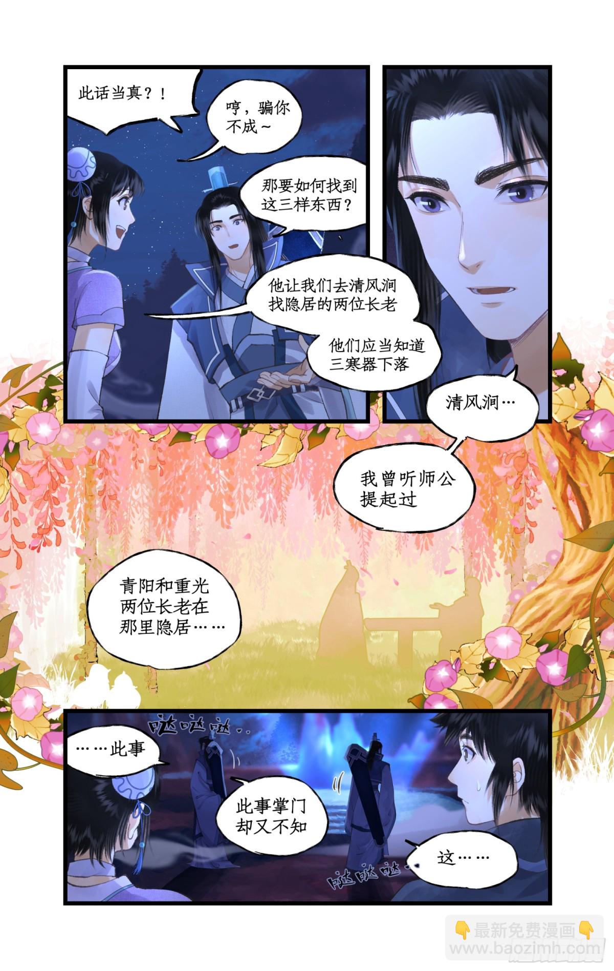 🍚仙剑奇侠传四 第91话 三寒器 第13页