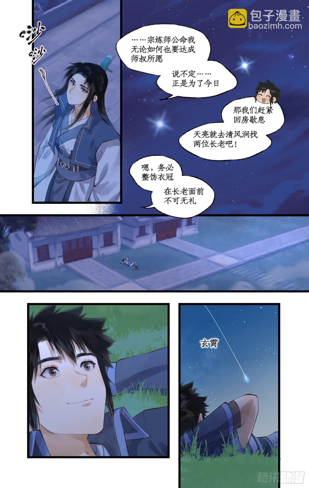 🍚仙剑奇侠传四 第91话 三寒器 第15页