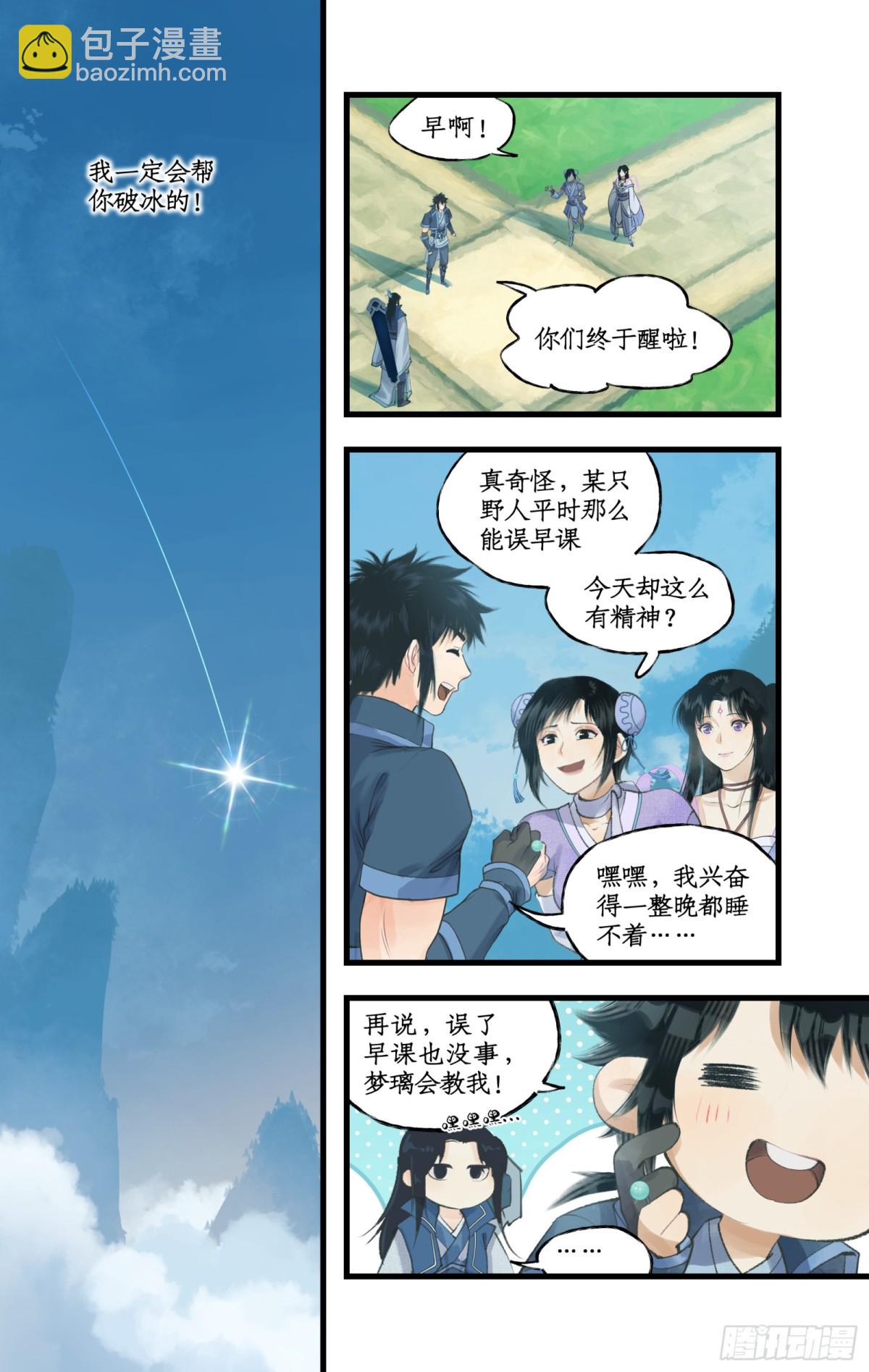 🍚仙剑奇侠传四 第91话 三寒器 第16页