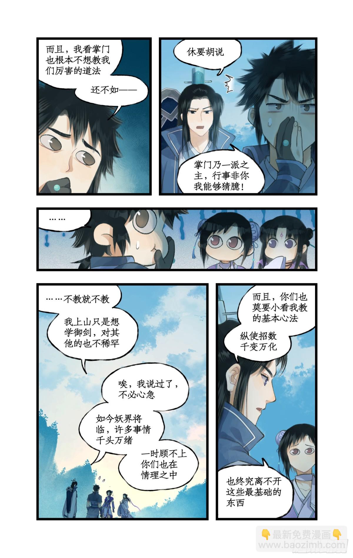 🍚仙剑奇侠传四 第91话 三寒器 第17页